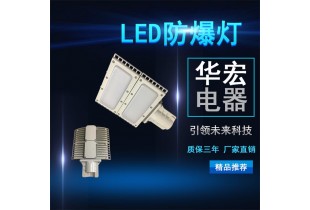 SZSW7350 防爆LED泛光灯 LED防爆通路灯