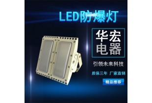 SZSW7351 防爆LED投光灯 LED防爆油站灯