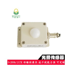 清易 QY-150A高精度光照传感器 厂家