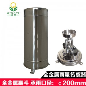 清易CG-04-A2 全金属雨量传感器 翻斗式雨量计厂家