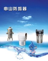 销售上海热水器水垢去垢防垢器 销售北京热水器水垢去垢防垢器 申山供-- 上海申山水处理有限公司