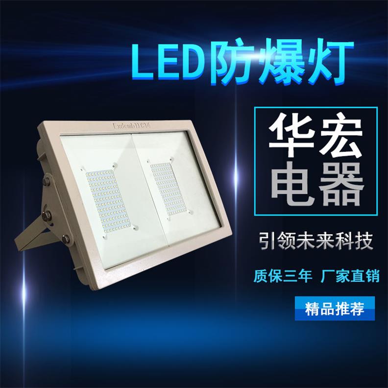 BAD808-L2 200W 方形LED防爆灯具