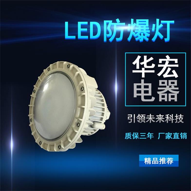 BFC8126 LED防爆灯 立杆LED防爆灯