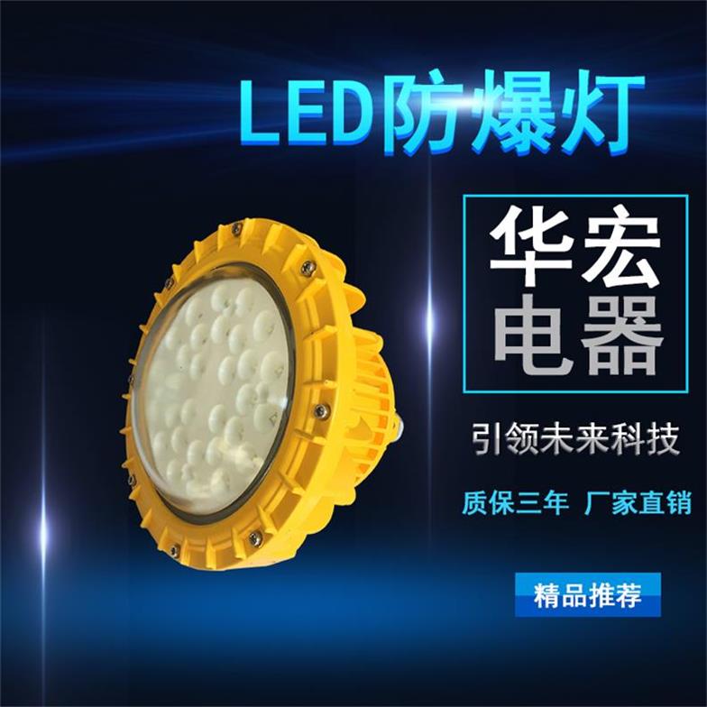 BAD808-M2 免维护LED防爆灯 吸顶式LED防爆灯具