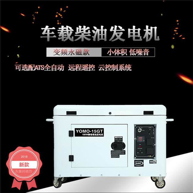 永磁变频12千瓦车载柴油发电机-- 上海豹罗实业有限公司