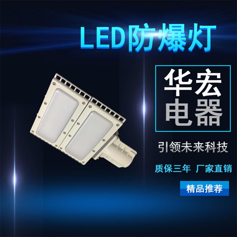 FAT-E防水防尘防腐泛光灯 防爆防腐led路灯