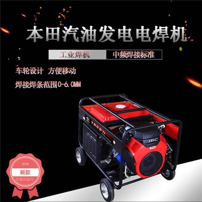 移动300A本田汽油发电电焊机-- 上海豹罗实业有限公司