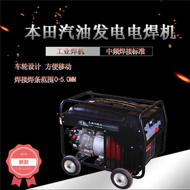 250A本田汽油发电电焊一体机-- 上海豹罗实业有限公司