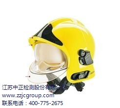提供苏州防护头盔CE认证行情  中正检测供-- 江苏中正检测股份有限公司