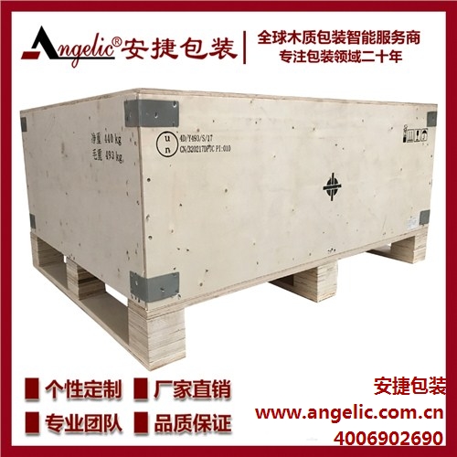 包装危险品 危险化学品的包装 危险品木箱包装 安捷供-- 安捷包装（苏州）股份有限公司