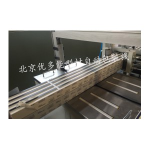 北京优多能型材自动包装线   可定制