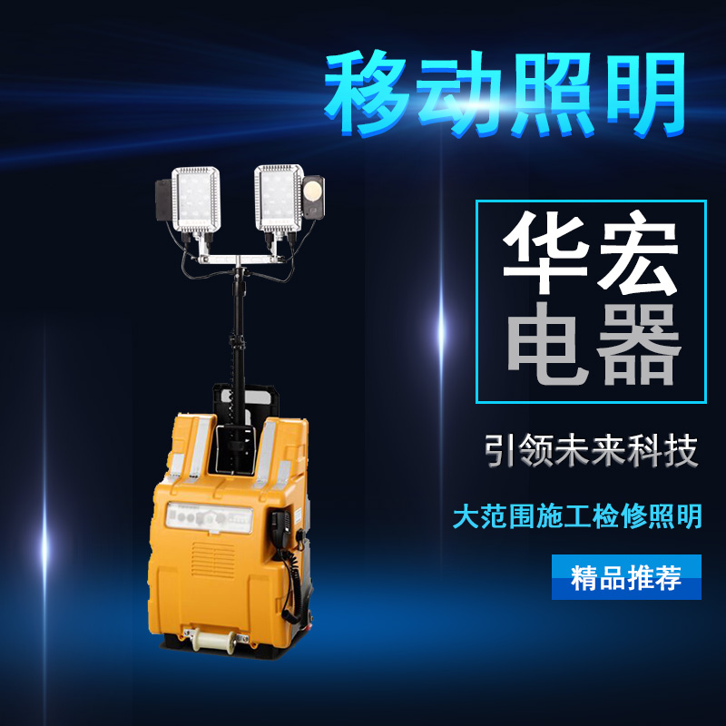 海洋王 FW6128 多功能移动照明系统