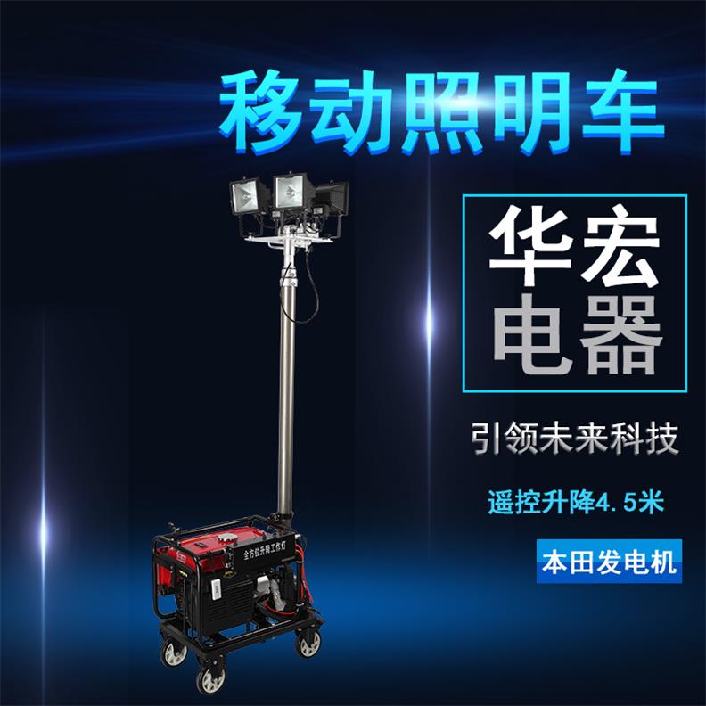 HMF961 全方位自动升降工作灯 球形照明车
