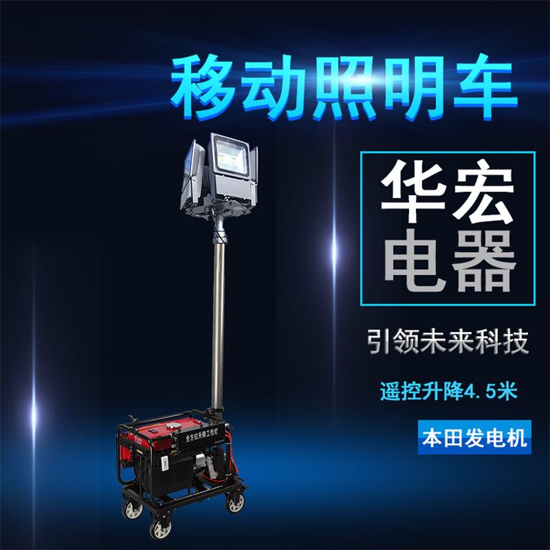 HMF965 LED移动照明车 便携式升降作业灯