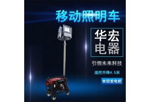 HMF965 LED移动照明车 便携式升降作业灯