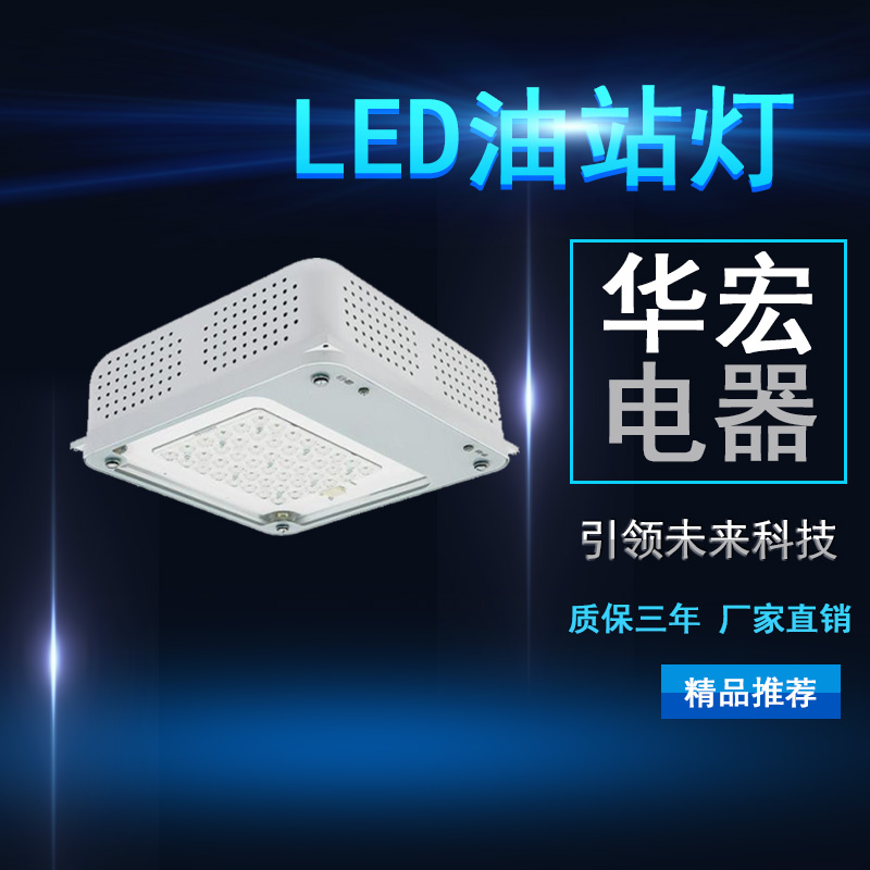 NFC9105 LED泛光灯 加油站照明灯具