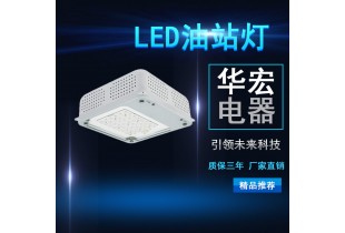 NFC9105 LED泛光灯 加油站照明灯具