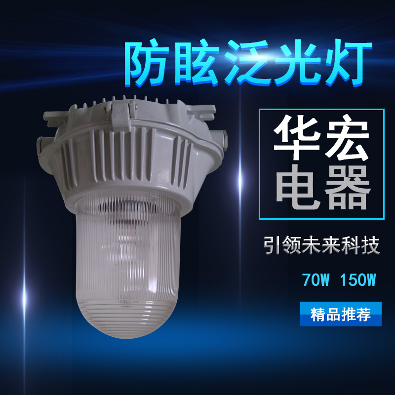 NFC9180 LED防眩泛光灯 LED三防平台灯