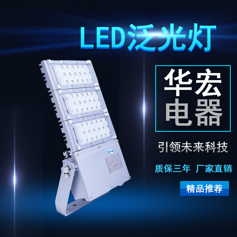 NFC9760 LED泛光灯 LED投光灯