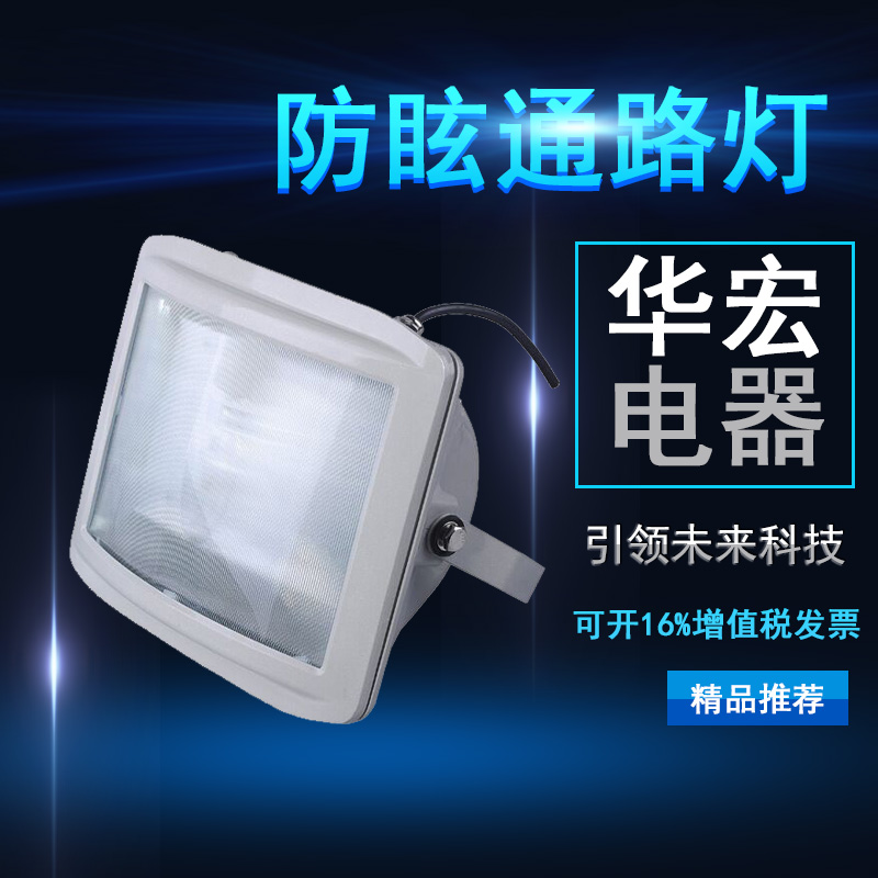 NSC9720通路灯 防眩通路灯 应急通路灯