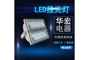 NTC9280 LED投光灯 LED泛光灯