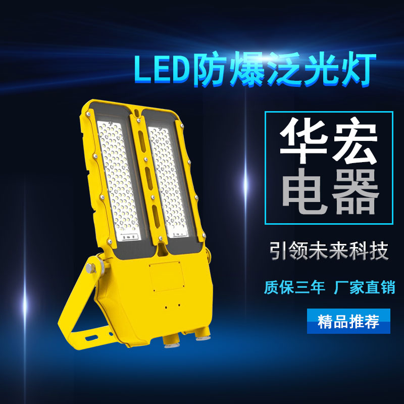 海洋王NLC9615 LED道路灯 LED防爆泛光灯