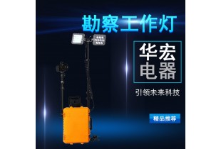 海洋王FW6108移动式多功能照明装置