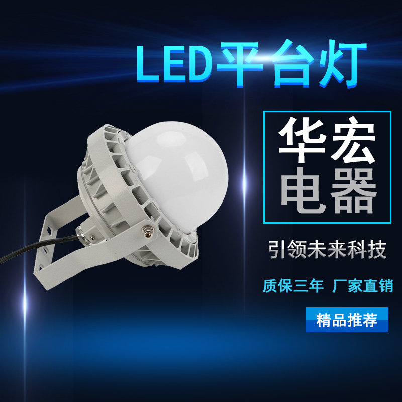 海洋王NFC9186LED平台灯 LED工矿灯