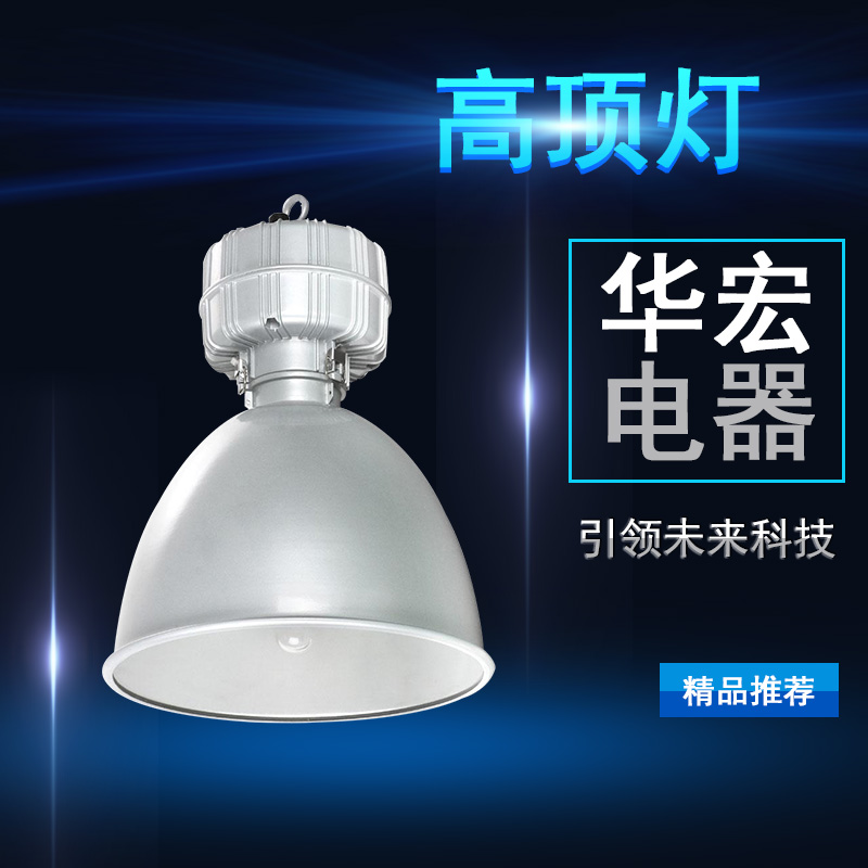海洋王NGC9810高顶灯 场馆照明灯具
