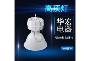 海洋王NGC9821高顶灯 工矿灯具