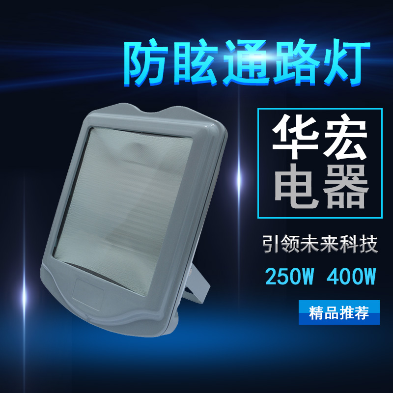 海洋王NSC9700防眩通路灯 泛光灯