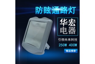 海洋王NSC9700防眩通路灯 泛光灯