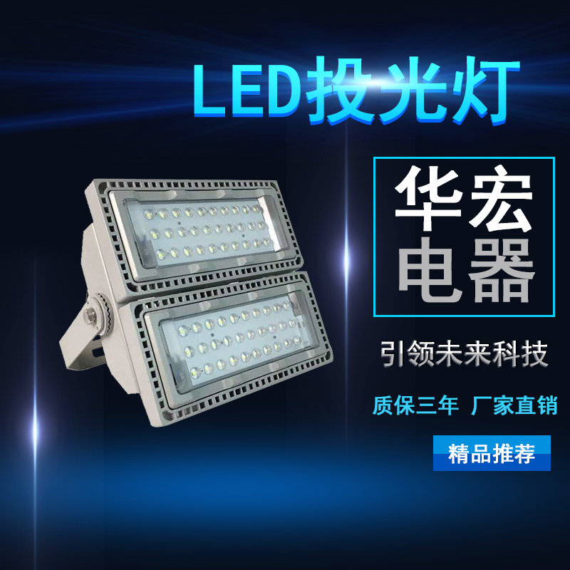 海洋王NTC9280 LED投光灯 LED泛光灯