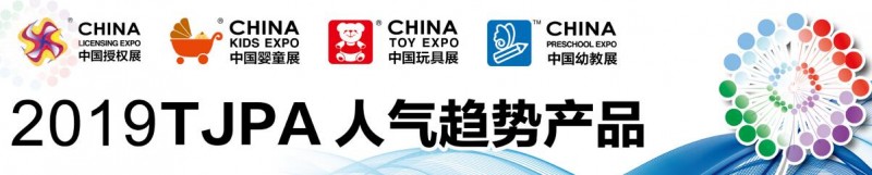 2019上海国际玩具展-- 上海亚硕国际展会有限公司