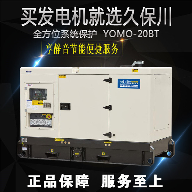 永磁20kw静音柴油发电机组-- 上海豹罗实业有限公司