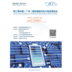 2019中国（广州）国际储能及动力电池展览会