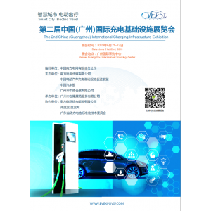 2019中国广州国际充电基础设施展览会