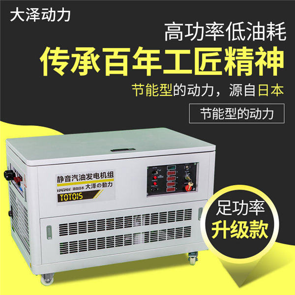 ​大泽动力15kw静音汽油发电机参数-- 上海豹罗实业有限公司