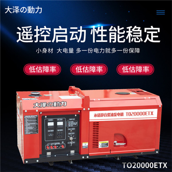 大泽18千瓦静音无刷柴油发电机组-- 上海豹罗实业有限公司