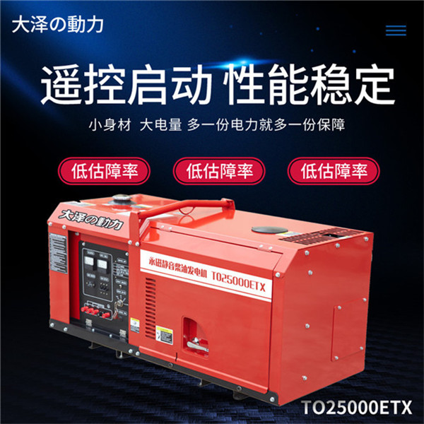 足功率25千瓦静音柴油发电机组-- 上海豹罗实业有限公司