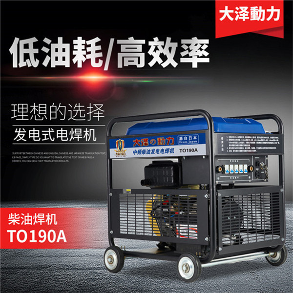 低油耗230A柴油发电焊机组-- 上海豹罗实业有限公司