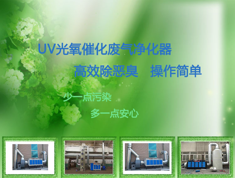 热销款UV光氧催化废气处理设备塑料橡胶喷漆废气处理设备可定制-- 河北惠聪环保设备有限公司