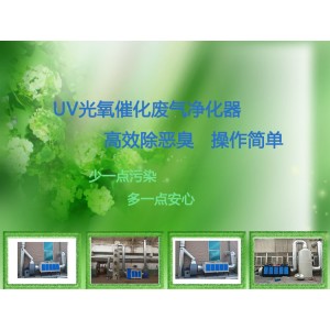 热销款UV光氧催化废气处理设备塑料橡胶喷漆废气处理设备可定制
