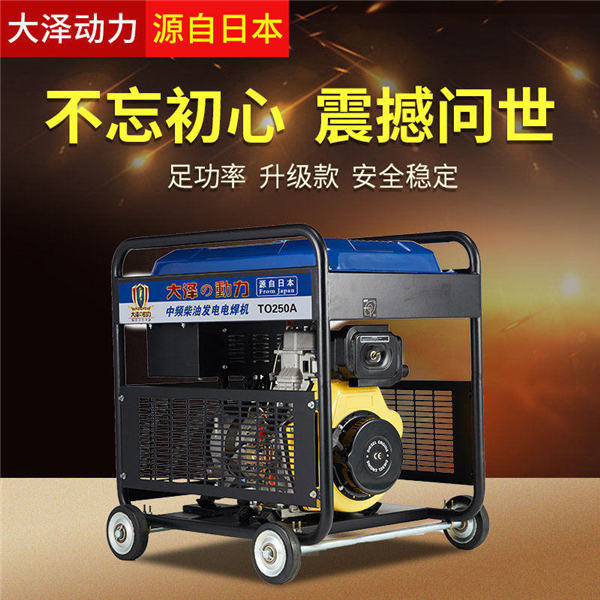 自发电电焊两用机250A柴油焊机组优点-- 上海豹罗实业有限公司