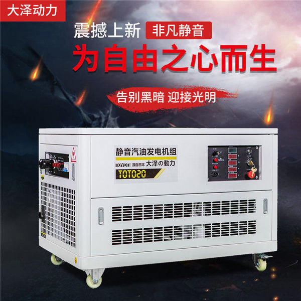 直列四缸静音15千瓦汽油发电机厂家-- 上海豹罗实业有限公司