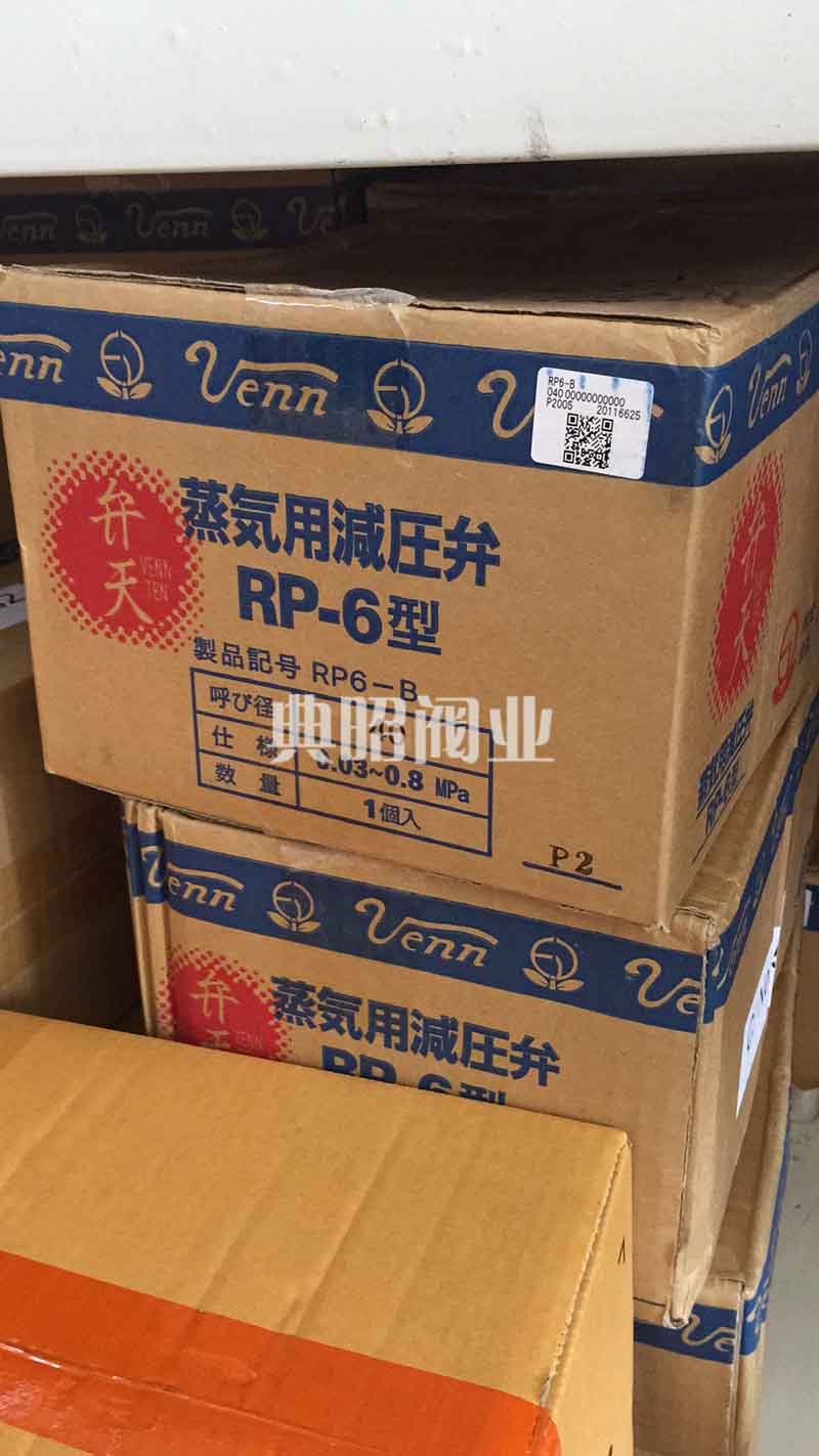 RP-6型VENN阀天RP6减压阀-- 上海典昭阀业有限公司