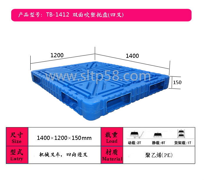 化工厂塑料托盘|河北吹塑托盘|化肥厂托盘厂家-- 山东腾博塑料制品有限公司