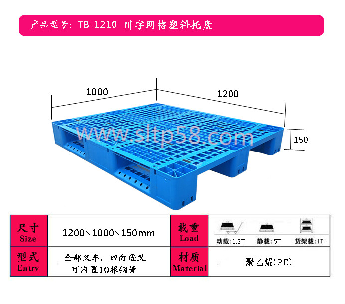 宁夏银川叉车塑料托盘，吹塑托盘厂家-- 山东腾博塑料制品有限公司