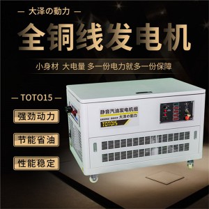 电启动15kw静音汽油发电机组TOTO15​