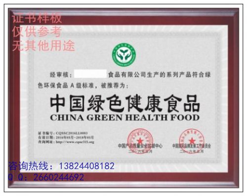 食品行业为什么要办理中国绿色健康食品认证